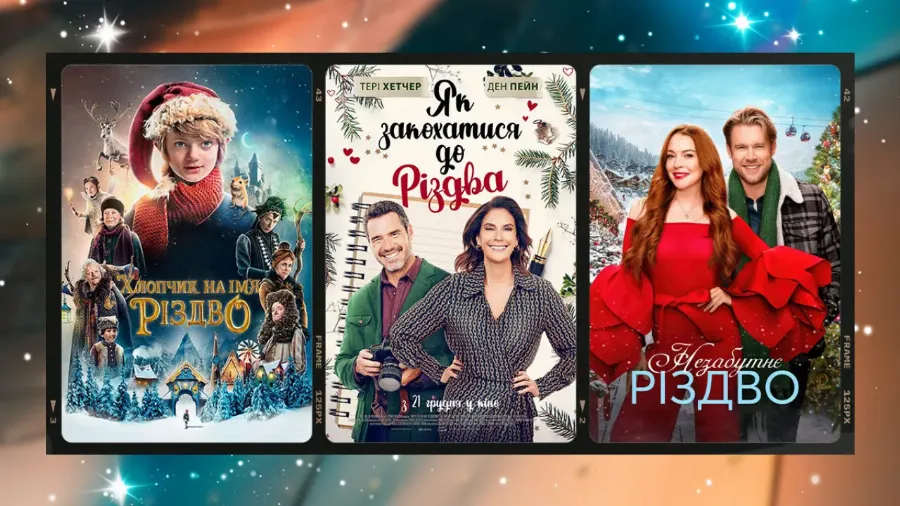 Новогодние и рождественские фильмы: Топ-30