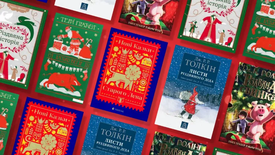 Топ-5 затишних книг, які заряджають різдвяним настроєм