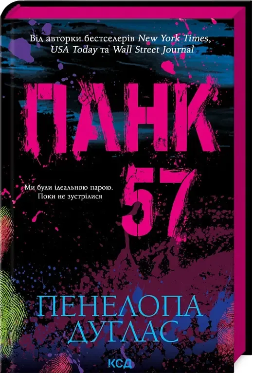 «Панк 57», Пенелопа Дуглас