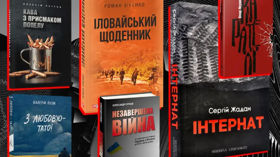 Варті уваги кожного: 15 книг про російсько-українську війну
