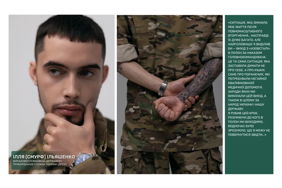 «Руки сміливої нації»