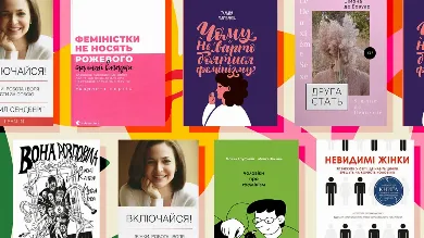 Книги о феминизме и истории известных женщин