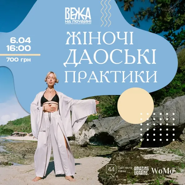 Яна Козаченко проведе жіночі даоські практики