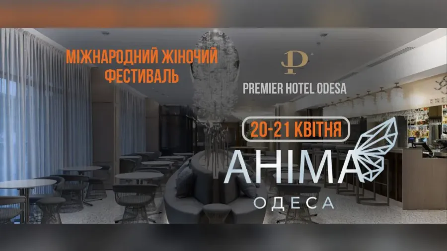 «Анима» – новая классика, которая станет феерией этой весны
