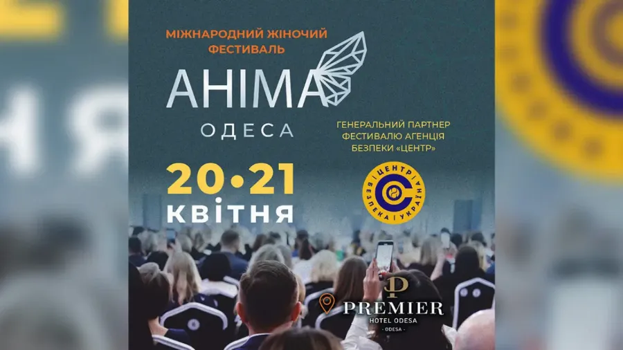 Женский фестиваль «Анима» в Одессе: что нас ждет на апрельском мероприятии?