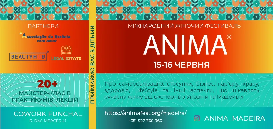 Аніма