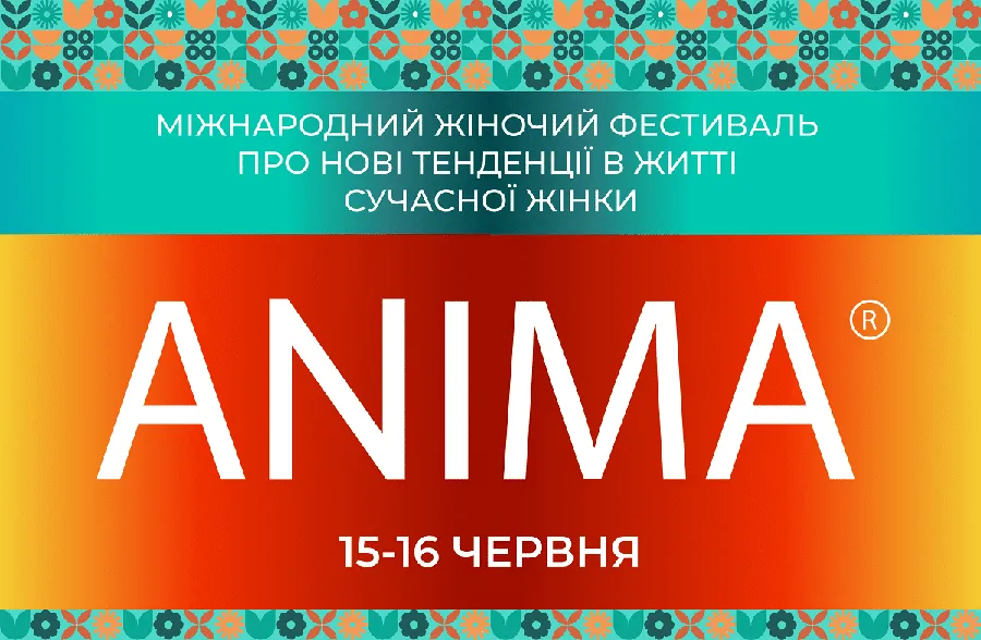 Интеллектуально-эстетический уикенд «Анима» на острове вечной весны