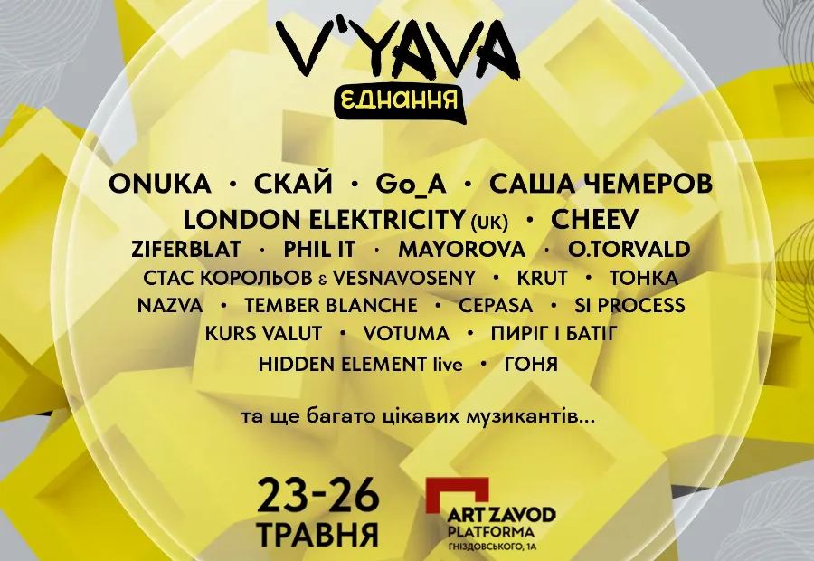 У Києві пройде найбільший музично-культурний фестиваль цього літа «V`YAVA Єднання»