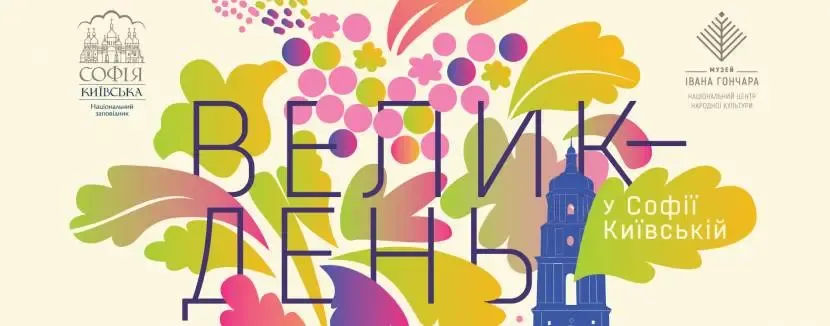 Великдень у Софії Київській, 5 травня