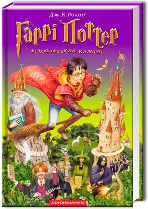 Джоан К. Роулінг «Гаррі Поттер»