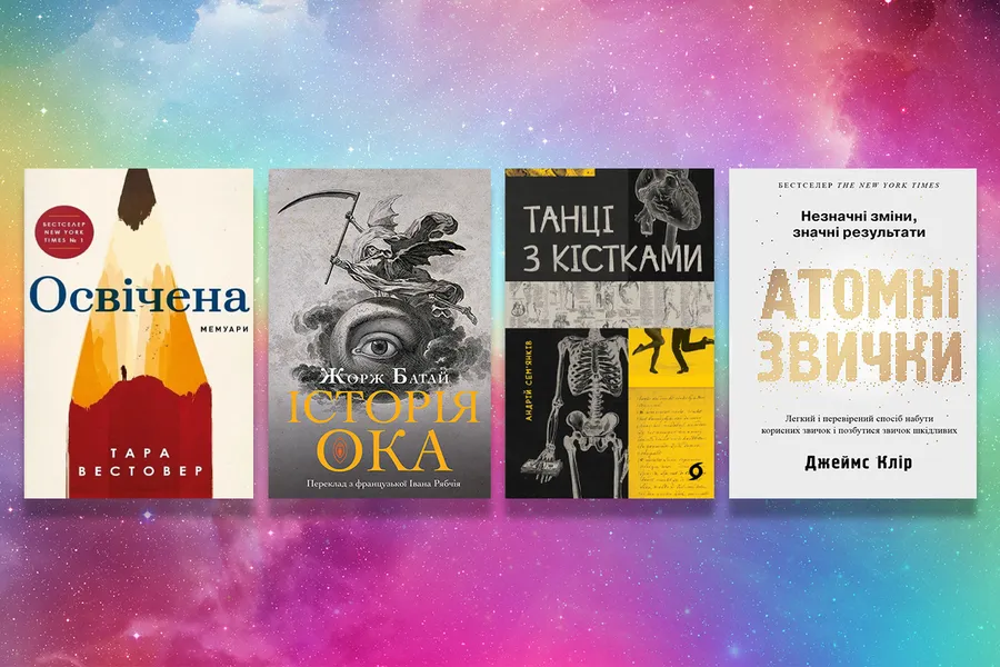 Що почитати влітку: новинки від українських видавництв і книжкові хіти