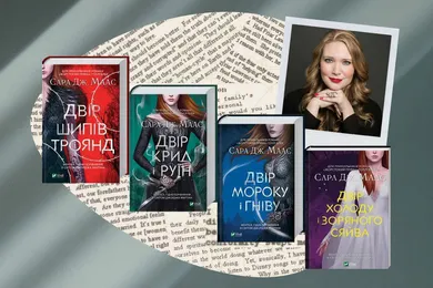 Сара Джей Маас: цикли романів та хронологія книг