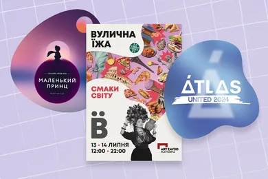 Куди піти у Києві: афіша на липень 2024 року