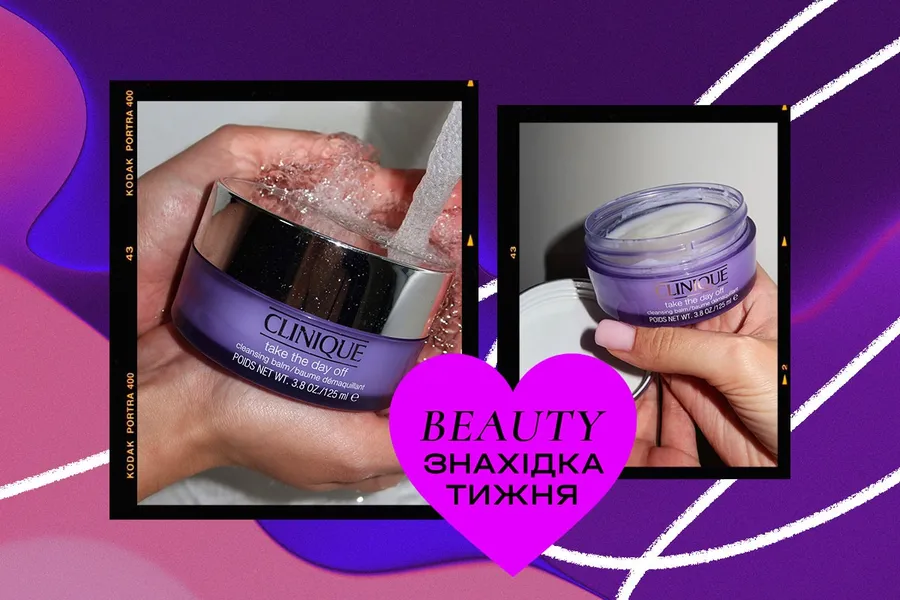 Находка недели: очищающий бальзам Take The Day Off от Clinique