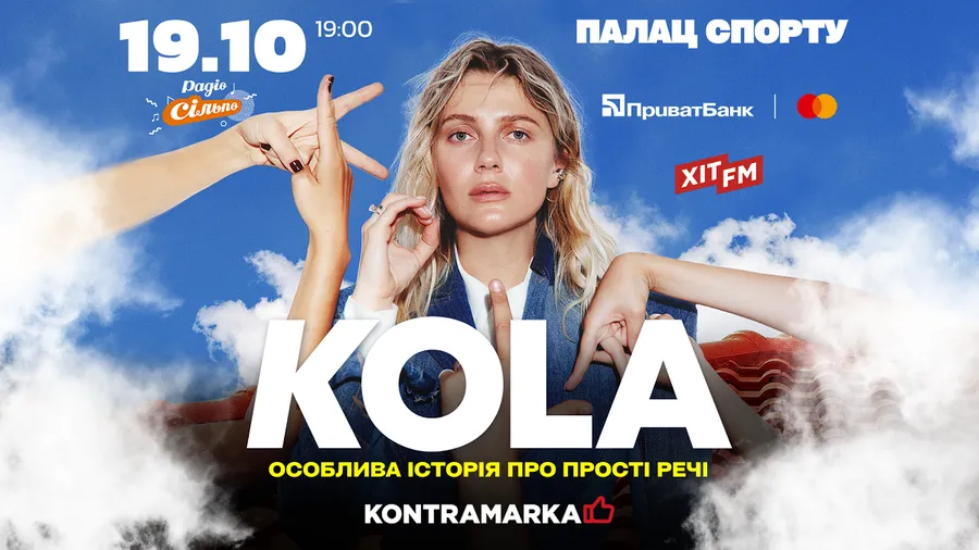 Музика, любов та підтримка: у Палаці cпорту відбудеться концерт співачки Kola