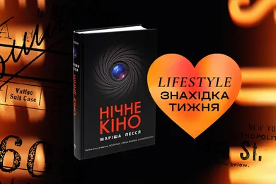 Находка недели: книга «Ночное кино» Мариши Пессл