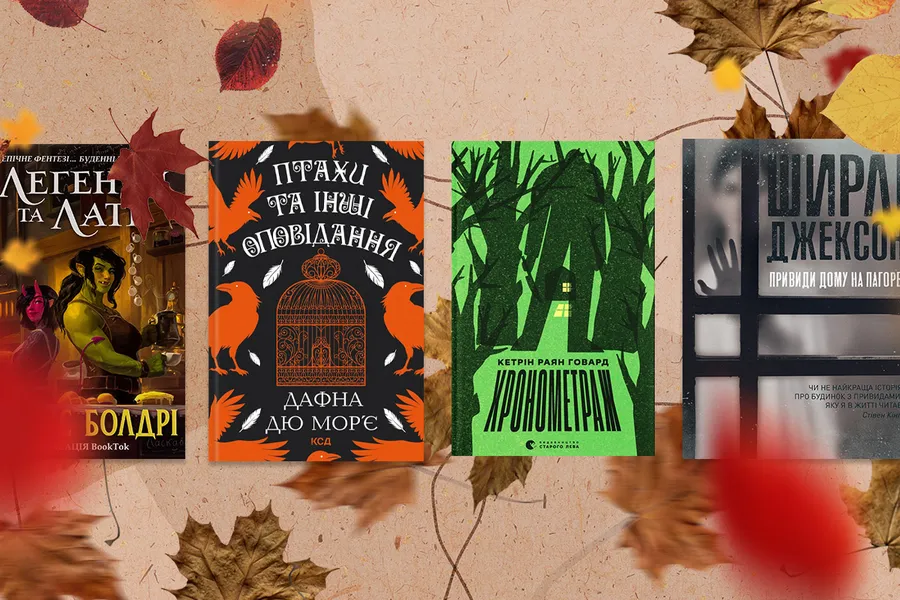 10 книг на осінь: радить книжкова блогерка