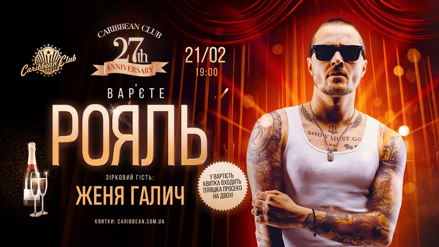 Варʼєте Рояль
