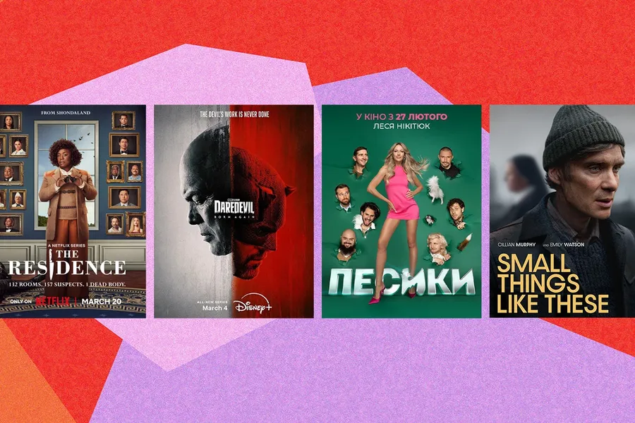 Премьеры кино и сериалов в марте 2025 года: что посмотреть