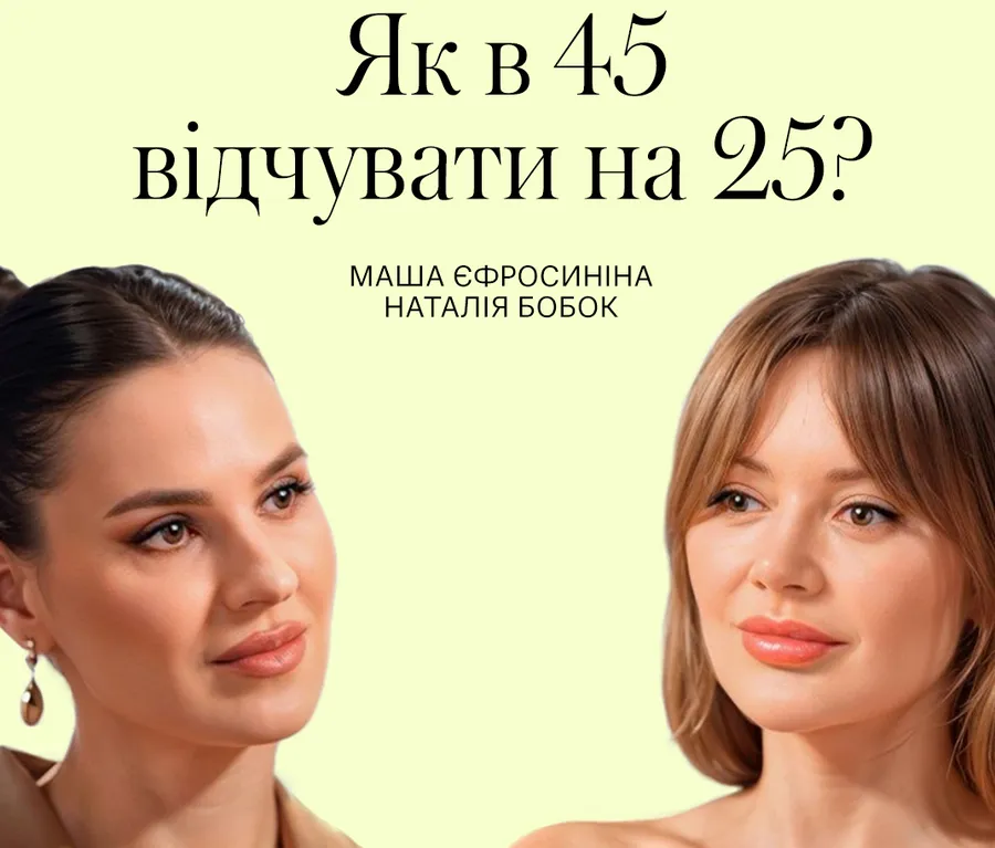 Маша Єфросиніна стала першою гостею проєкту Наталії Бобок «Терапія Красою»