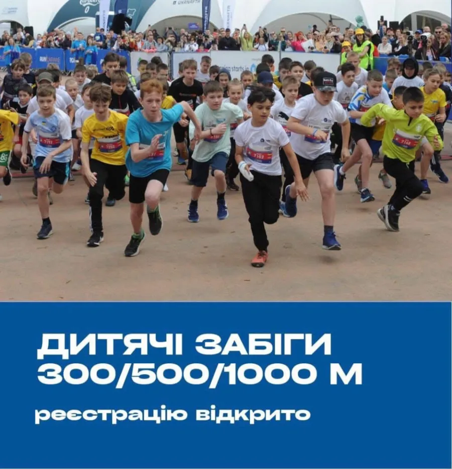 Київський півмарафон Незламності 2025 дитячі забіги