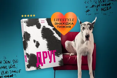 Находка недели: невероятная книга «Друг» Нуньес Сигрид