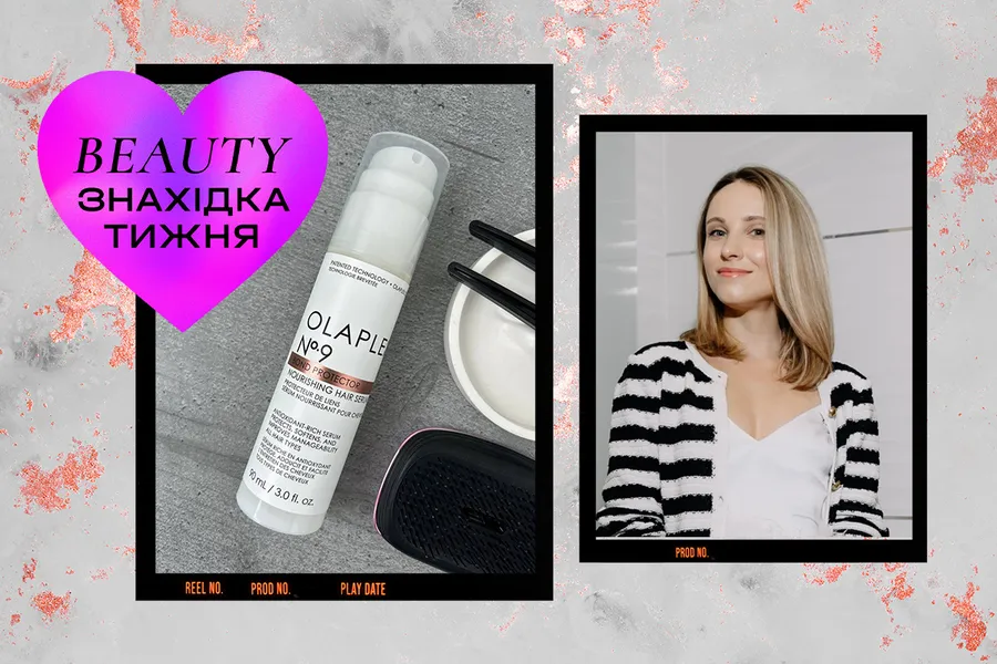 Знахідка тижня: сироватка для волосся №9 Bond Protector Nourishing Hair Serum від Olaplex