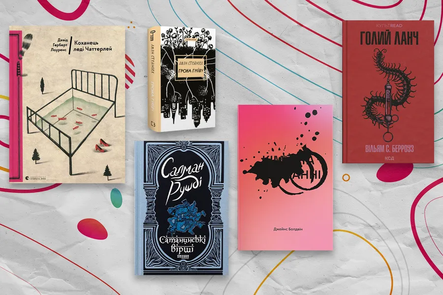 Небезпечна література: 5 книг, що змінювали світогляд