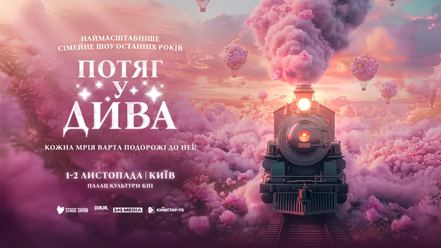 «Потяг у дива»: стартує нове масштабне шоу з саундтреком MONATIK