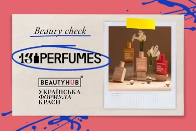 Beauty Check: ласкаво просимо у світ ароматів 13Perfumes