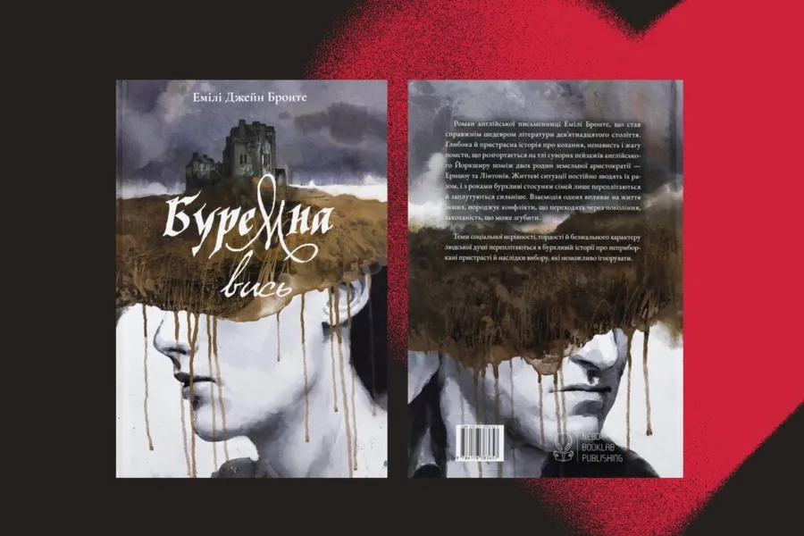 «Буремна вись», Емілі Бронте 