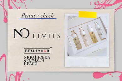 Beauty Check: усвідомлений догляд разом із No Limits