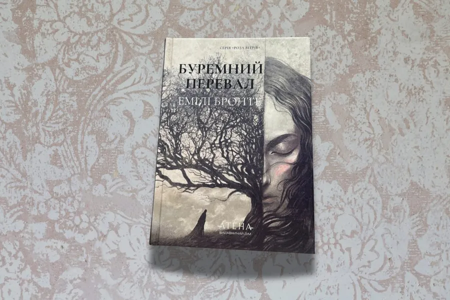 «Буремний перевал» від видавництва «Атена»
