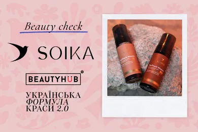 Beauty Check: ефективний базовий догляд із Soika