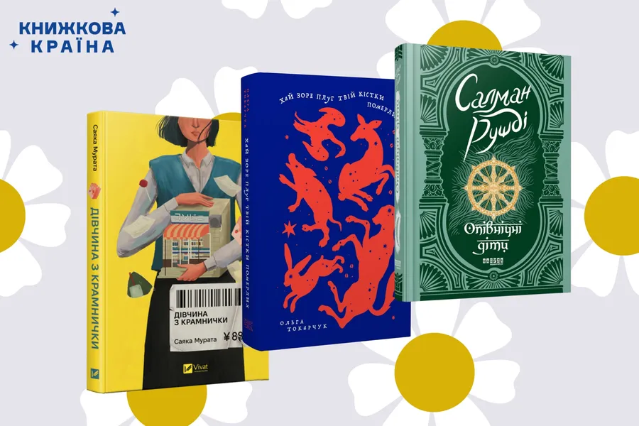 Що купити на «Книжковій країні-2026»: поради від книжкової блогерки