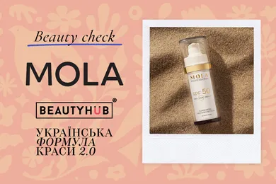 Beauty Check: ефективний домашній догляд разом із Mola