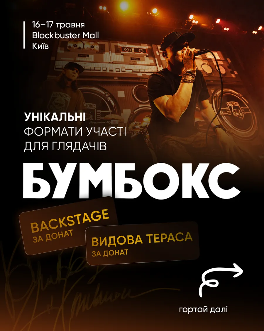 Бумбокс концерт
