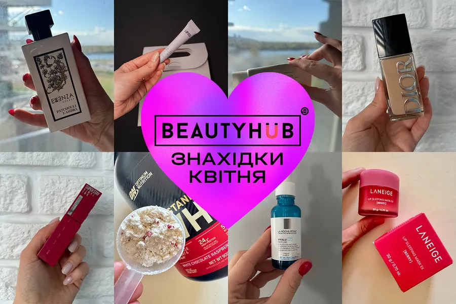 Знахідки квітня редакції Beauty HUB: аромати, beauty-продукти та спортивний протеїн