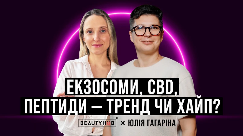 Що реально працює в косметології, а що — маркетинг? Пояснює хімік-технолог